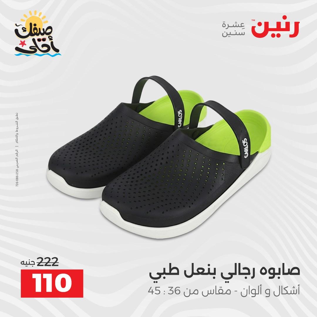عروض رنين على الملابس و الاحذية 7-8 ابريل 2026  صفحة 6 - raneen offers 7-8 April 2026 page 6