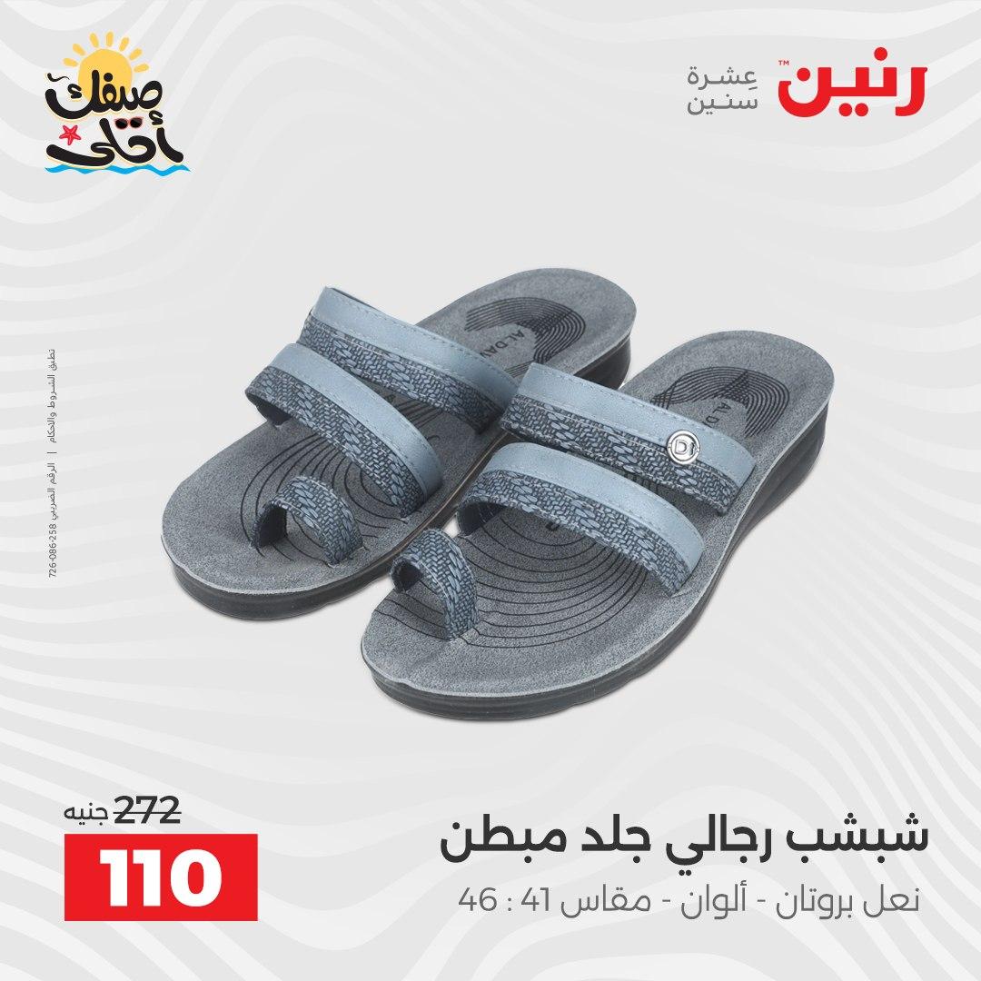 عروض رنين على الملابس و الاحذية 7-8 ابريل 2026  صفحة 7 - raneen offers 7-8 April 2026 page 7