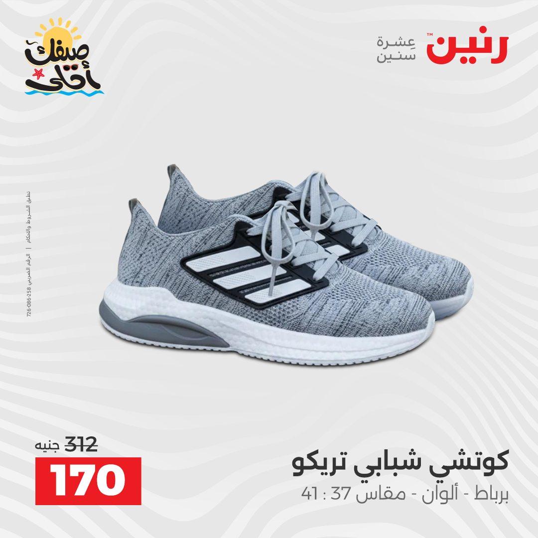عروض رنين على الملابس و الاحذية 7-8 ابريل 2026  صفحة 9 - raneen offers 7-8 April 2026 page 9