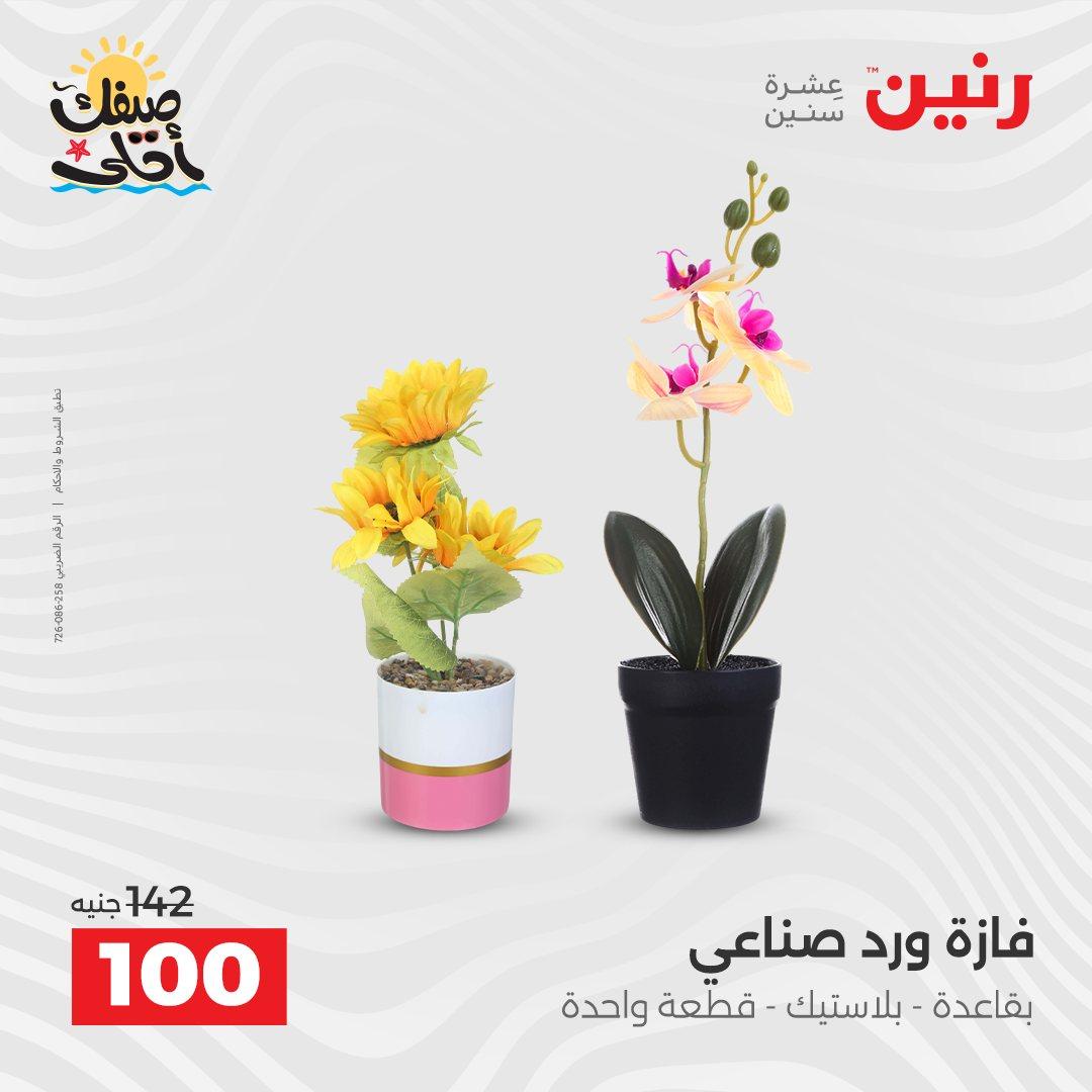 عروض رنين على الهدايا و الديكورات 7-8 ابريل 2026 صفحة 10 - raneen offers 7-8 April 2026 page 10