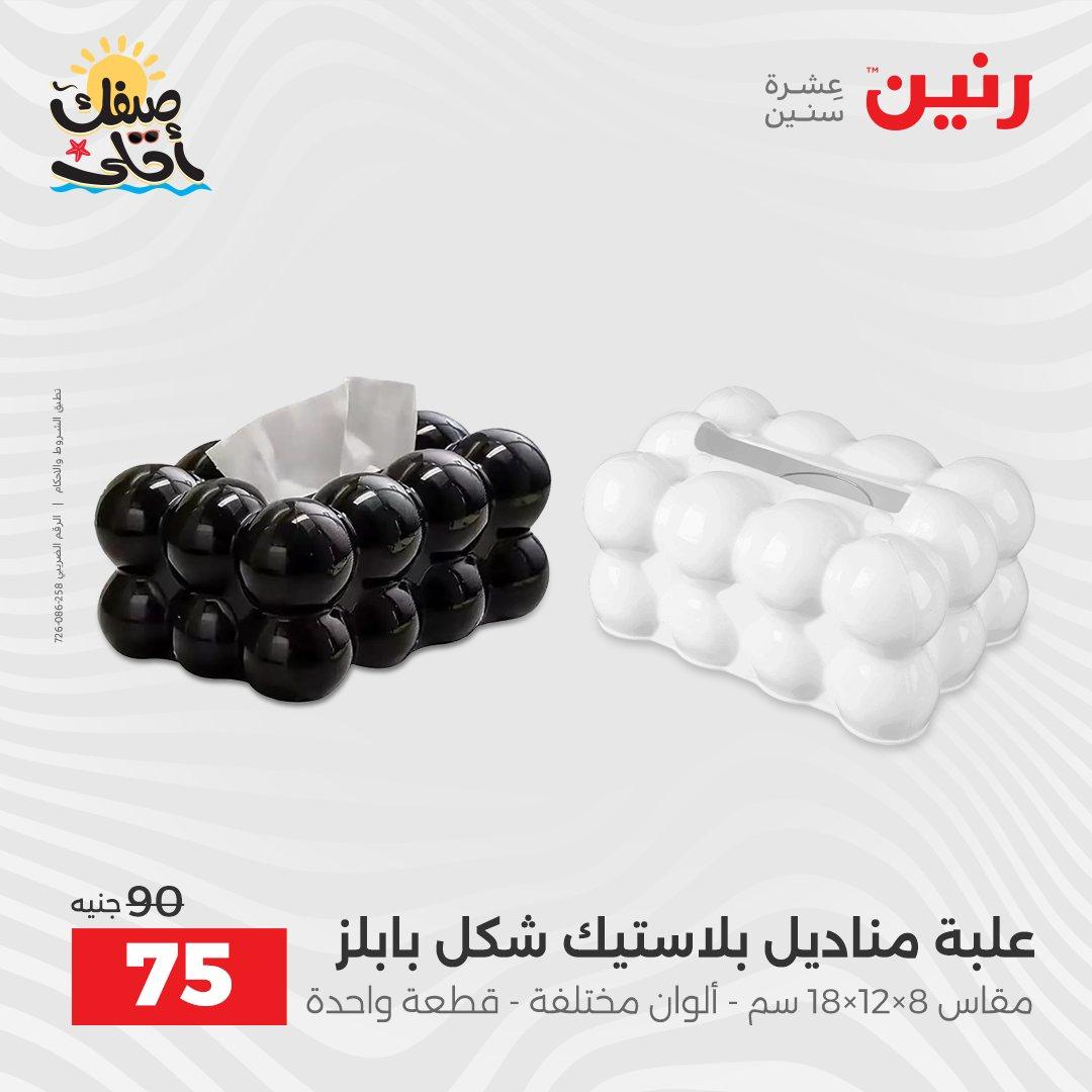 عروض رنين على الهدايا و الديكورات 7-8 ابريل 2026 صفحة 13 - raneen offers 7-8 April 2026 page 13