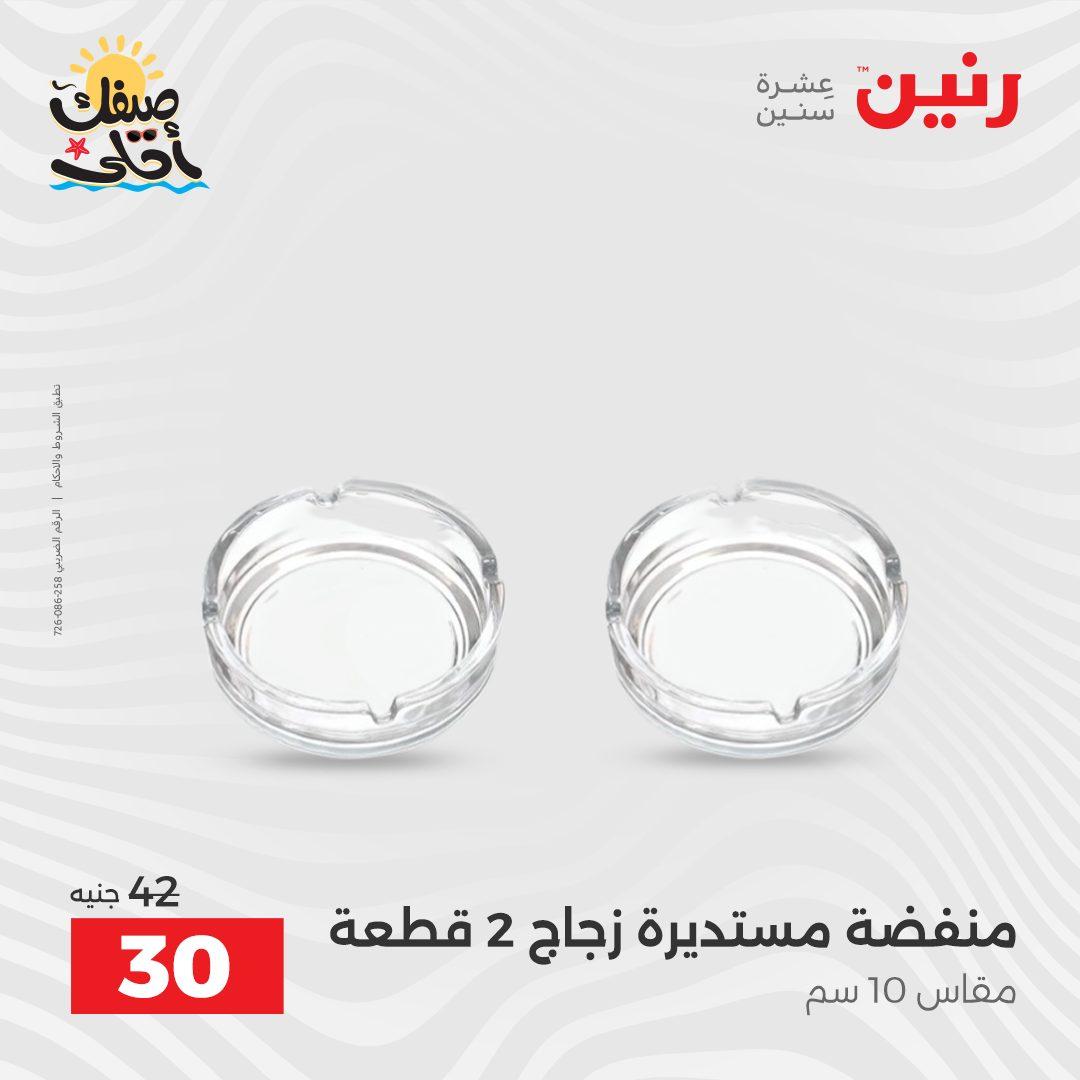 عروض رنين على الهدايا و الديكورات 7-8 ابريل 2026 صفحة 17 - raneen offers 7-8 April 2026 page 17