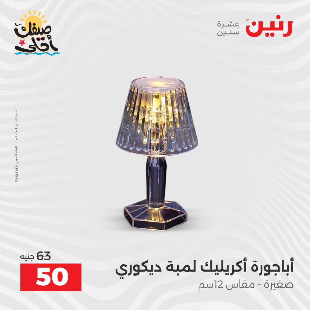 عروض رنين على الهدايا و الديكورات 7-8 ابريل 2026 صفحة 2 - raneen offers 7-8 April 2026 page 2