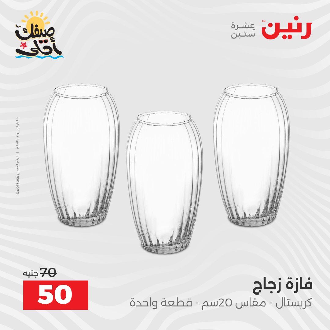 عروض رنين على الهدايا و الديكورات 7-8 ابريل 2026 صفحة 20 - raneen offers 7-8 April 2026 page 20
