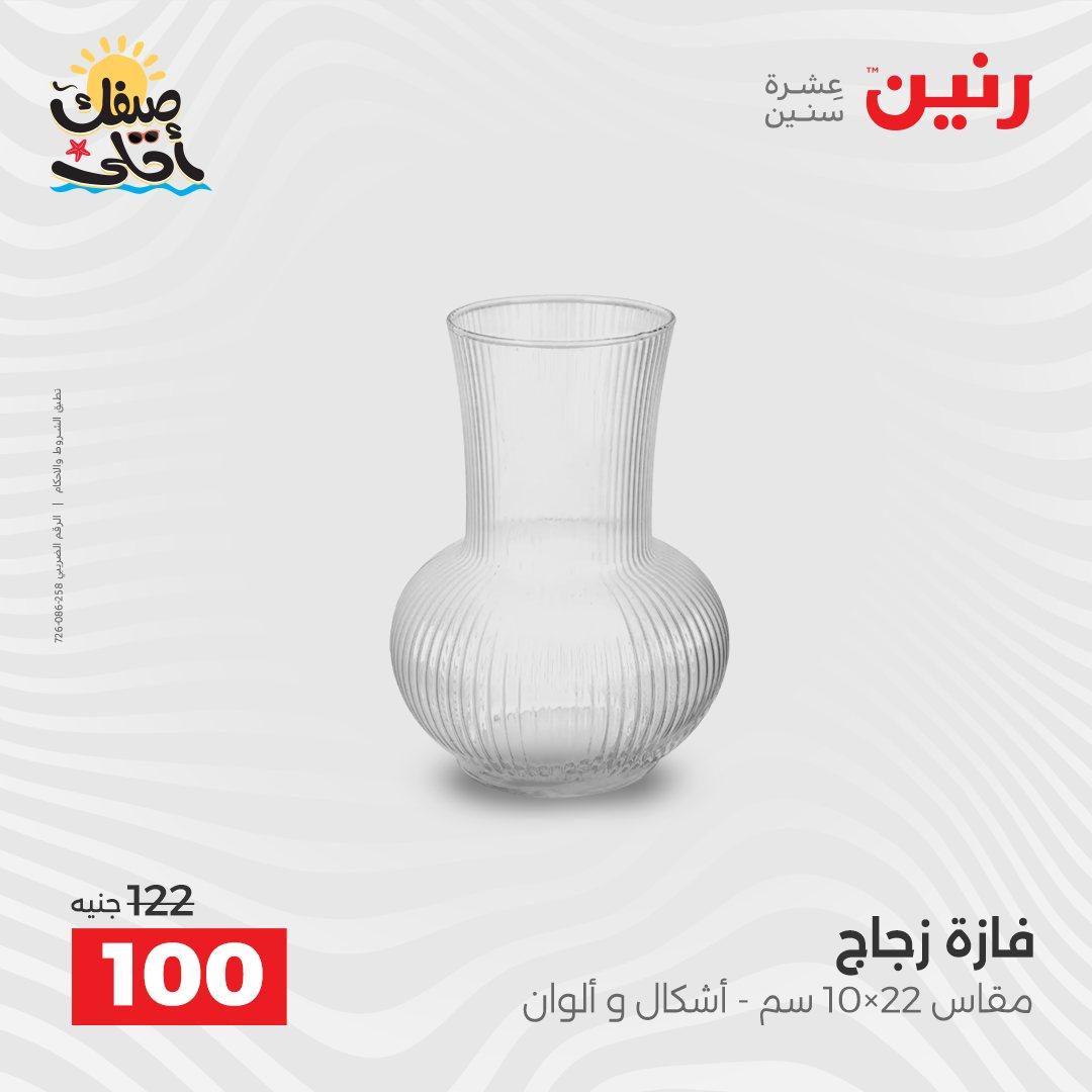 عروض رنين على الهدايا و الديكورات 7-8 ابريل 2026 صفحة 21 - raneen offers 7-8 April 2026 page 21