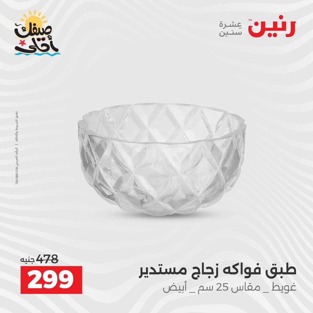 عروض رنين على الهدايا و الديكورات 7-8 ابريل 2026 صفحة 25 - raneen offers 7-8 April 2026 page 25