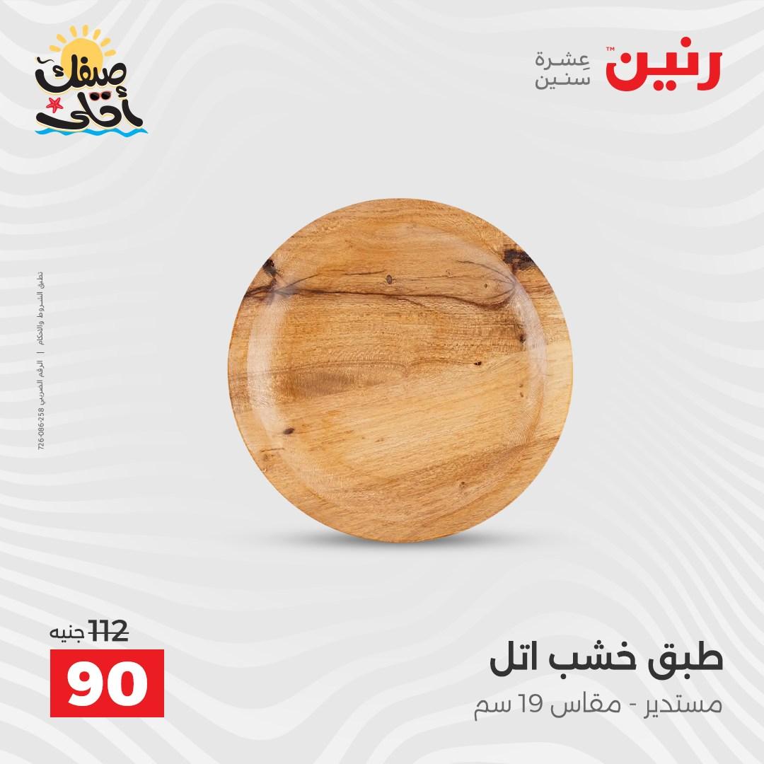 عروض رنين على الهدايا و الديكورات 7-8 ابريل 2026 صفحة 26 - raneen offers 7-8 April 2026 page 26