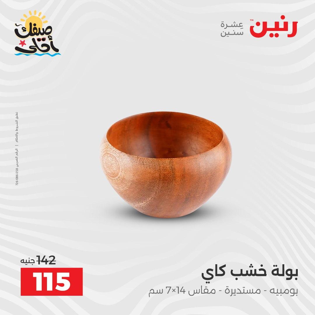 عروض رنين على الهدايا و الديكورات 7-8 ابريل 2026 صفحة 28 - raneen offers 7-8 April 2026 page 28