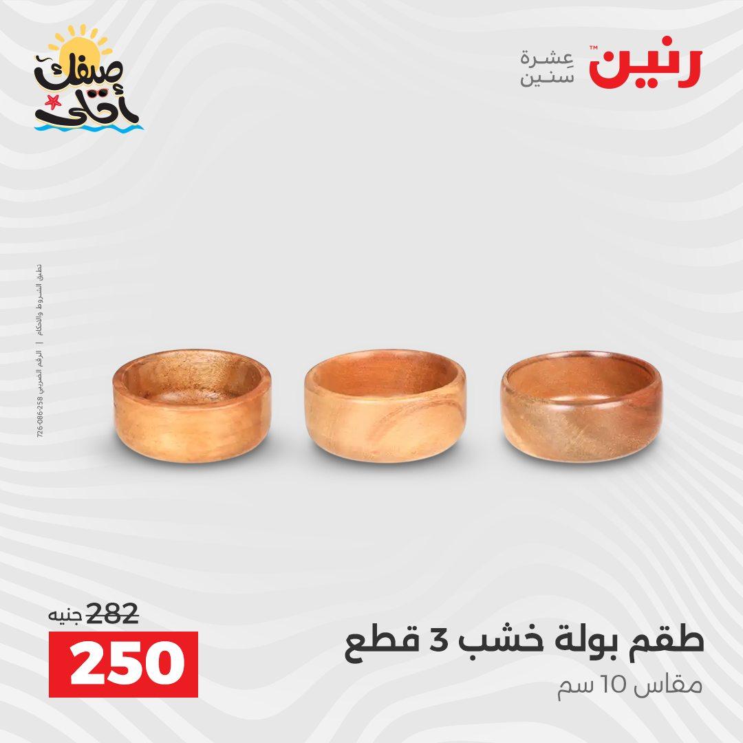 عروض رنين على الهدايا و الديكورات 7-8 ابريل 2026 صفحة 30 - raneen offers 7-8 April 2026 page 30