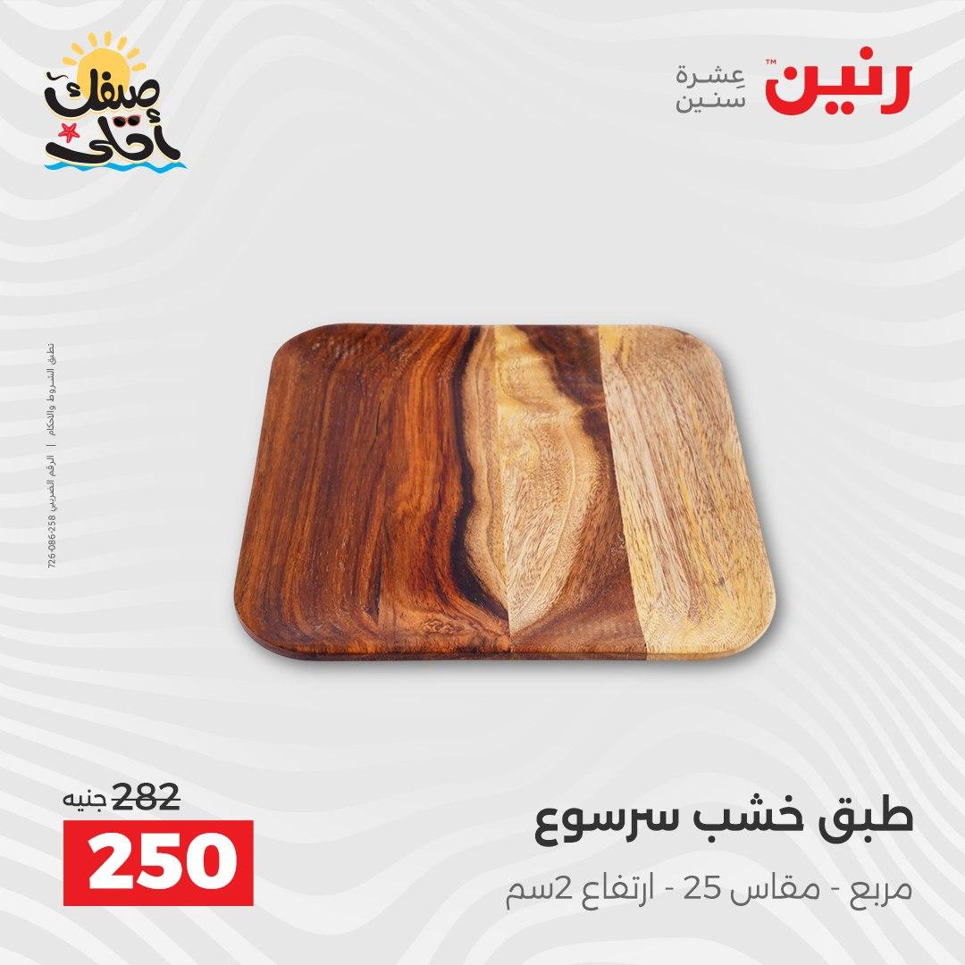 عروض رنين على الهدايا و الديكورات 7-8 ابريل 2026 صفحة 31 - raneen offers 7-8 April 2026 page 31