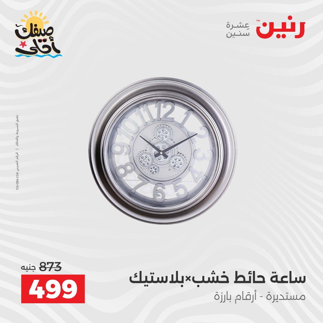 عروض رنين على الهدايا و الديكورات 7-8 ابريل 2026 صفحة 43 - raneen offers 7-8 April 2026 page 43