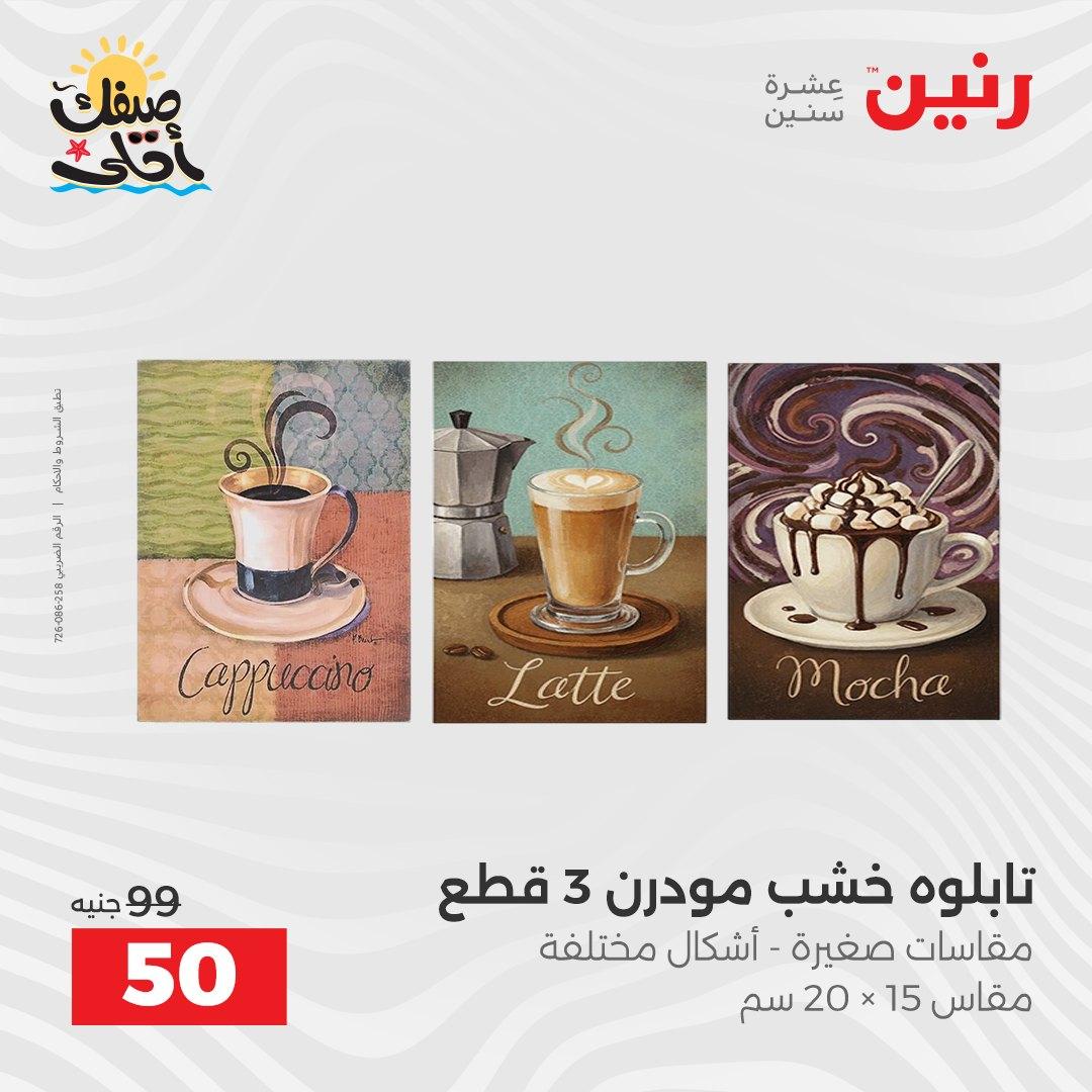 عروض رنين على الهدايا و الديكورات 7-8 ابريل 2026 صفحة 46 - raneen offers 7-8 April 2026 page 46