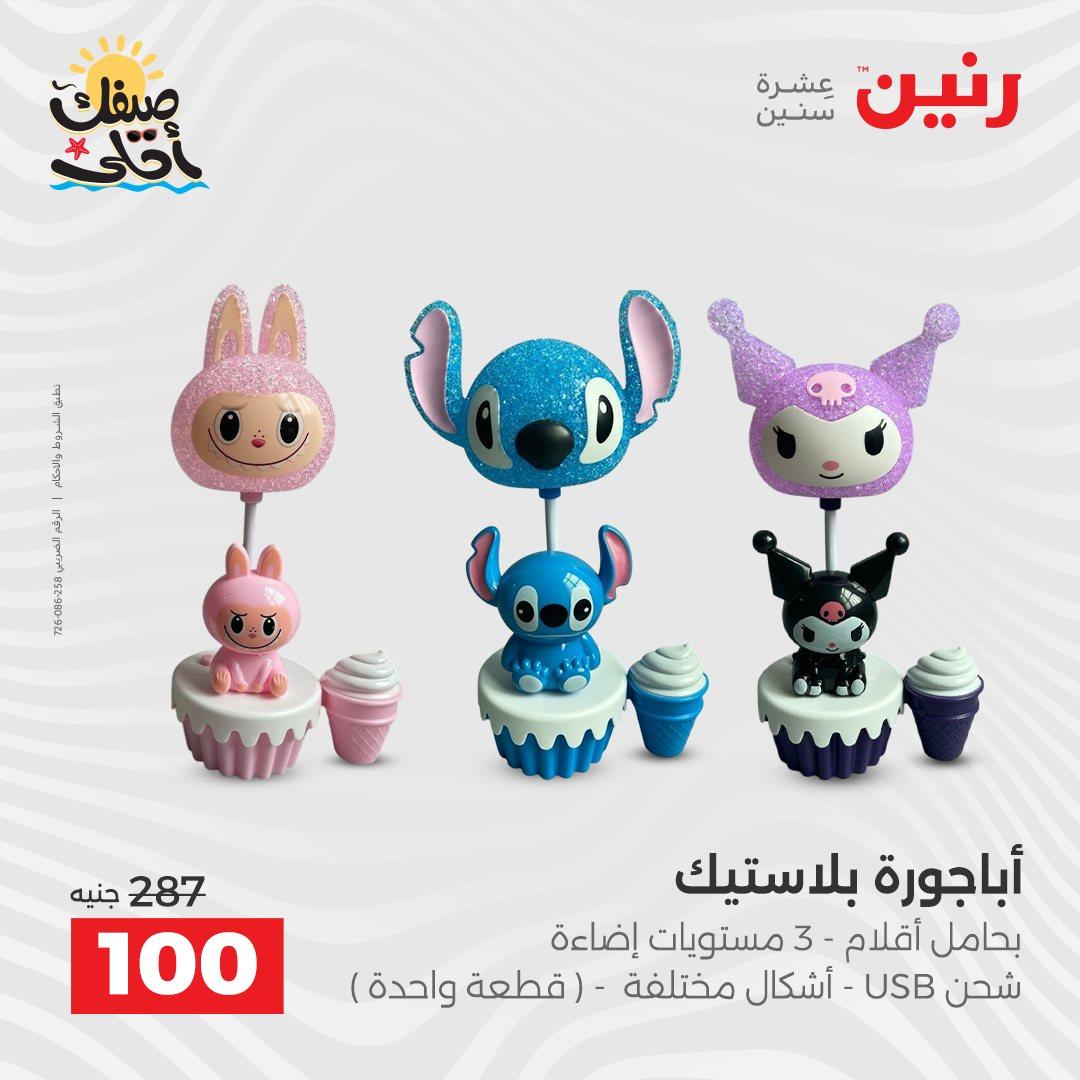 عروض رنين على الهدايا و الديكورات 7-8 ابريل 2026 صفحة 5 - raneen offers 7-8 April 2026 page 5