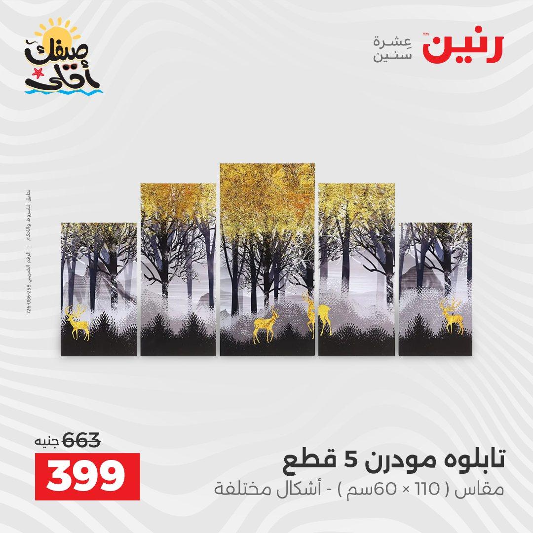 عروض رنين على الهدايا و الديكورات 7-8 ابريل 2026 صفحة 51 - raneen offers 7-8 April 2026 page 51