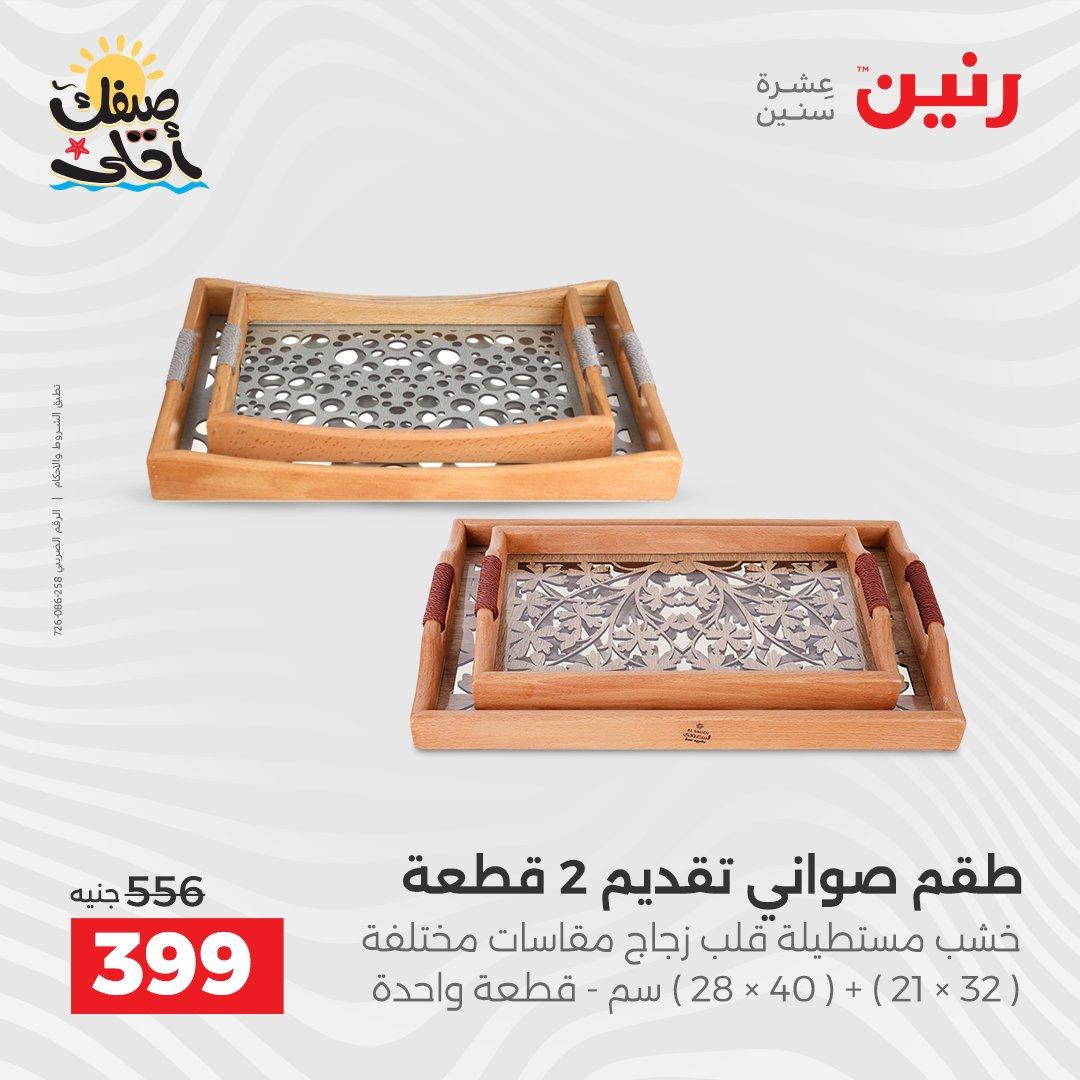 عروض رنين على الهدايا و الديكورات 7-8 ابريل 2026 صفحة 54 - raneen offers 7-8 April 2026 page 54