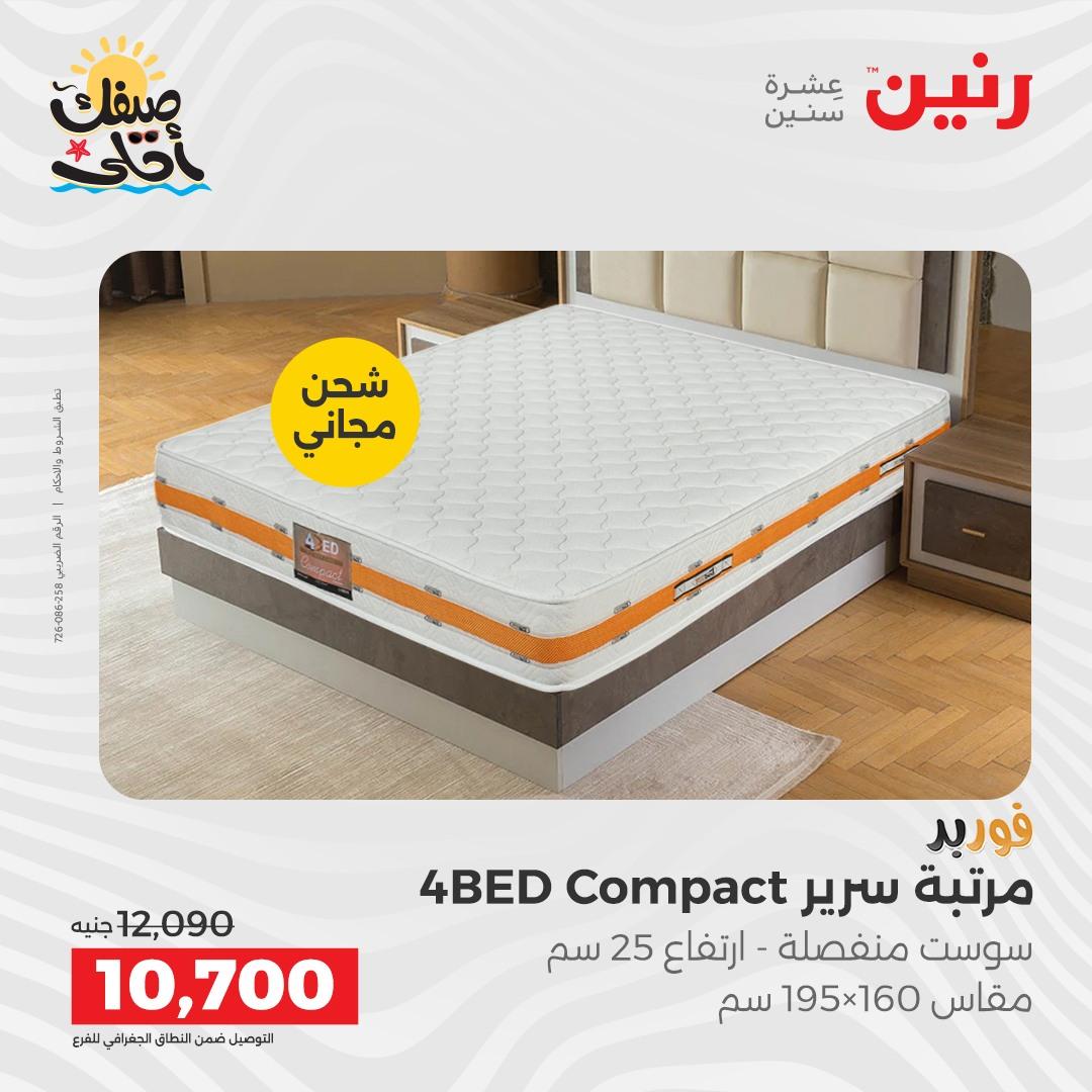 عروض رنين على المنسوجات و الاثاث 7-8 ابريل 2026 صفحة 13 - raneen offers 7-8 April 2026 page 13