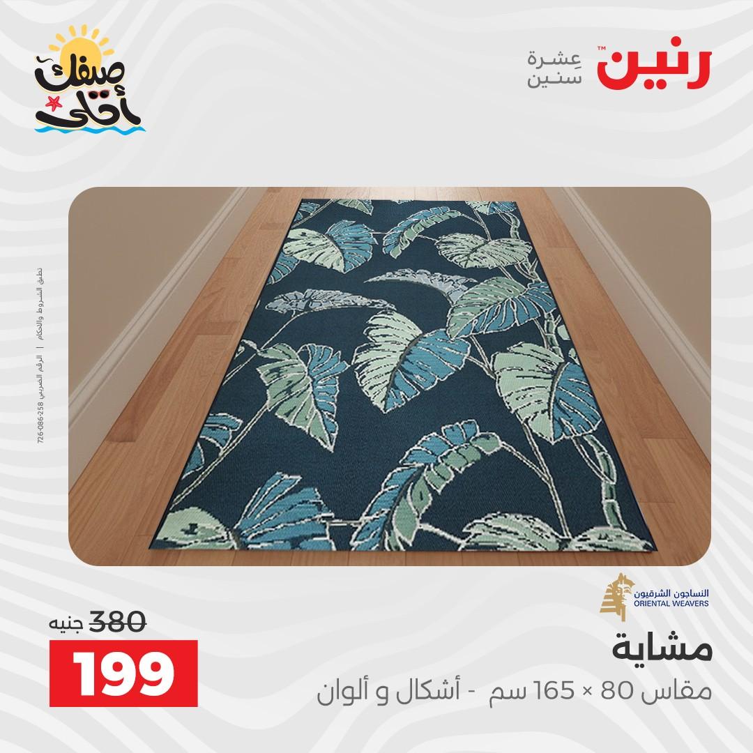 عروض رنين على المنسوجات و الاثاث 7-8 ابريل 2026 صفحة 16 - raneen offers 7-8 April 2026 page 16