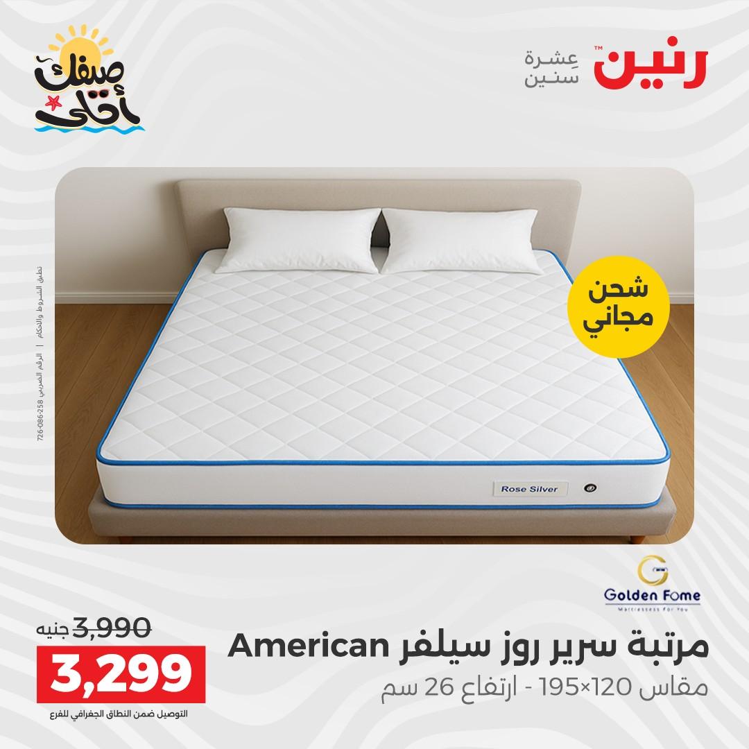 عروض رنين على المنسوجات و الاثاث 7-8 ابريل 2026 صفحة 2 - raneen offers 7-8 April 2026 page 2