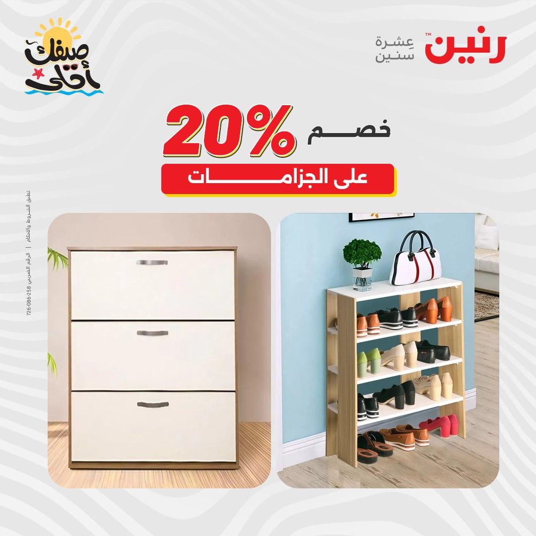 عروض رنين على المنسوجات و الاثاث 7-8 ابريل 2026 صفحة 28 - raneen offers 7-8 April 2026 page 28