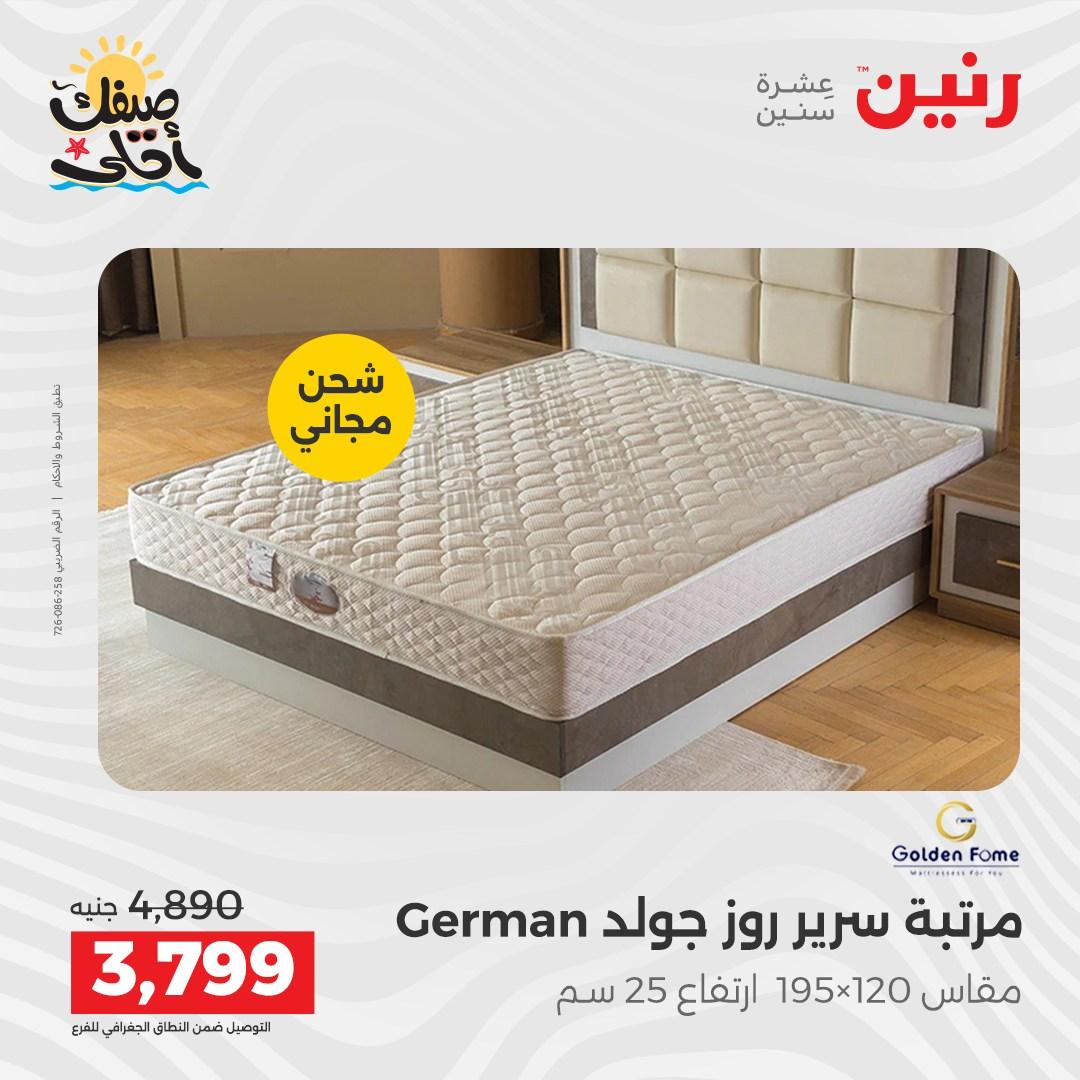 عروض رنين على المنسوجات و الاثاث 7-8 ابريل 2026 صفحة 3 - raneen offers 7-8 April 2026 page 3