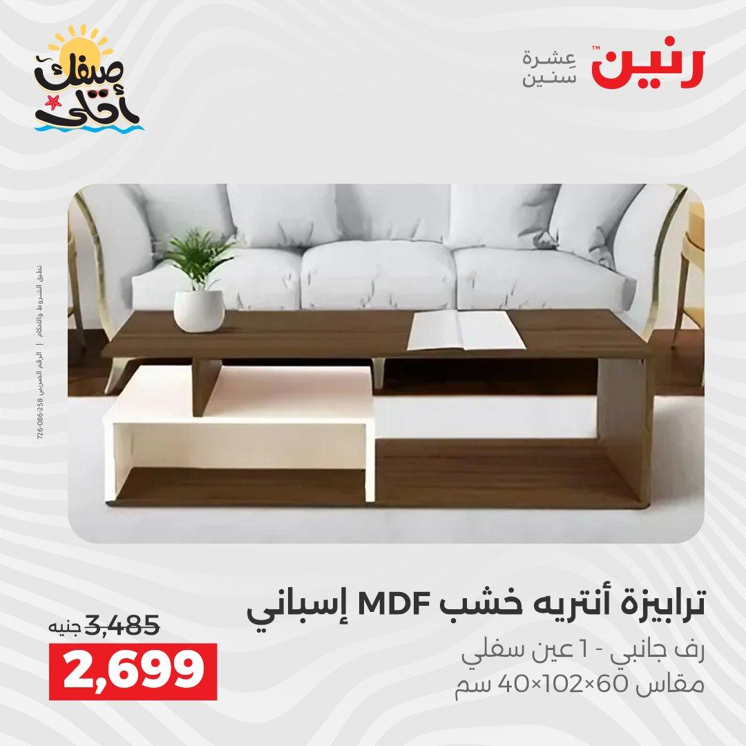 عروض رنين على المنسوجات و الاثاث 7-8 ابريل 2026 صفحة 33 - raneen offers 7-8 April 2026 page 33