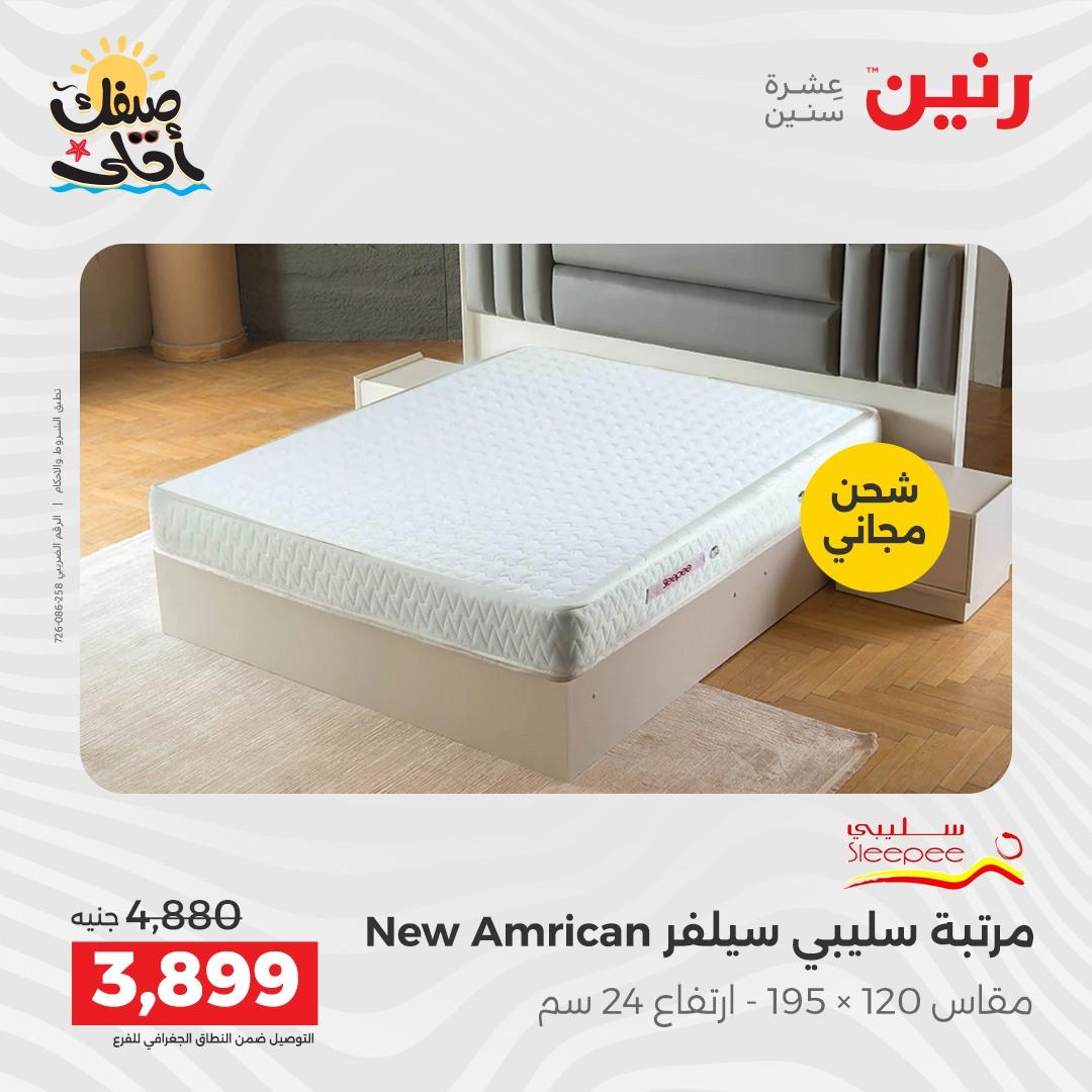 عروض رنين على المنسوجات و الاثاث 7-8 ابريل 2026 صفحة 4 - raneen offers 7-8 April 2026 page 4