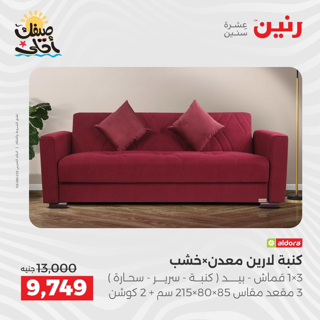 عروض رنين على المنسوجات و الاثاث 7-8 ابريل 2026 صفحة 40 - raneen offers 7-8 April 2026 page 40