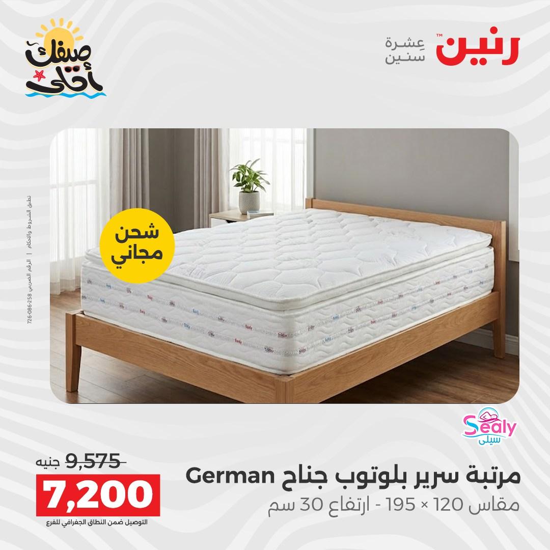 عروض رنين على المنسوجات و الاثاث 7-8 ابريل 2026 صفحة 41 - raneen offers 7-8 April 2026 page 41