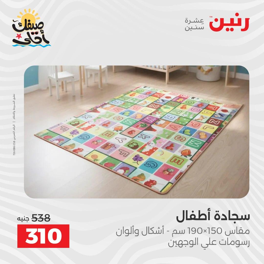 عروض رنين على المنسوجات و الاثاث 7-8 ابريل 2026 صفحة 42 - raneen offers 7-8 April 2026 page 42