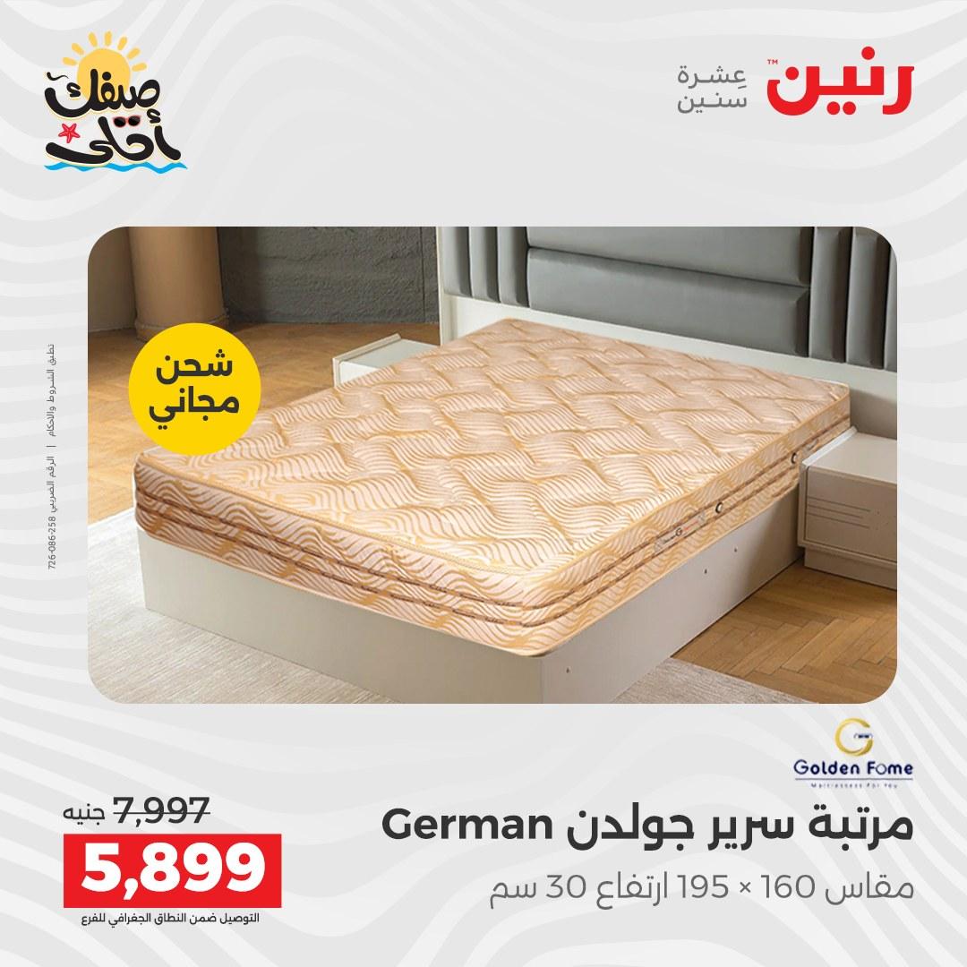 عروض رنين على المنسوجات و الاثاث 7-8 ابريل 2026 صفحة 7 - raneen offers 7-8 April 2026 page 7