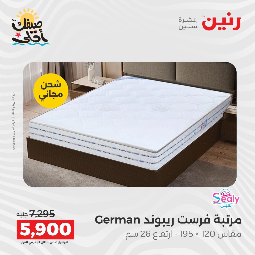 عروض رنين على المنسوجات و الاثاث 7-8 ابريل 2026 صفحة 8 - raneen offers 7-8 April 2026 page 8