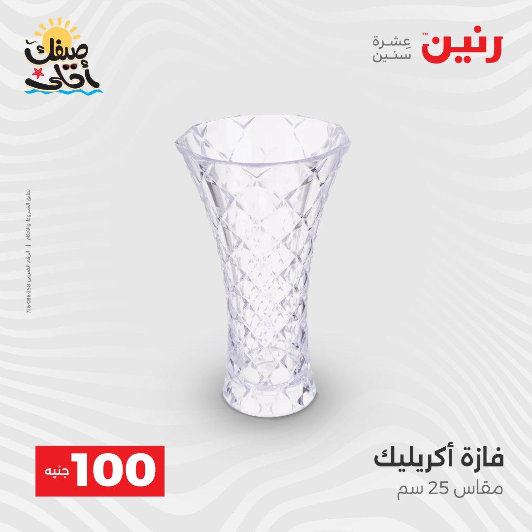 عروض رنين  عرض الـ100 جنية 7-8 ابريل 2026  صفحة 10 - raneen offers 7-8 April 2026 page 10