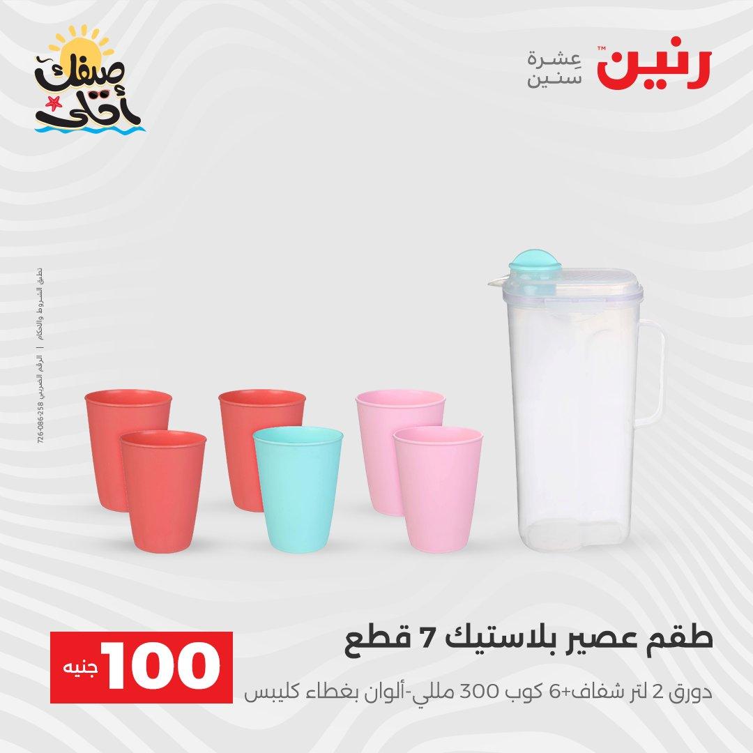 عروض رنين  عرض الـ100 جنية 7-8 ابريل 2026  صفحة 16 - raneen offers 7-8 April 2026 page 16