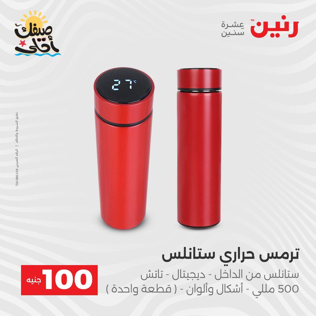 عروض رنين  عرض الـ100 جنية 7-8 ابريل 2026  صفحة 20 - raneen offers 7-8 April 2026 page 20