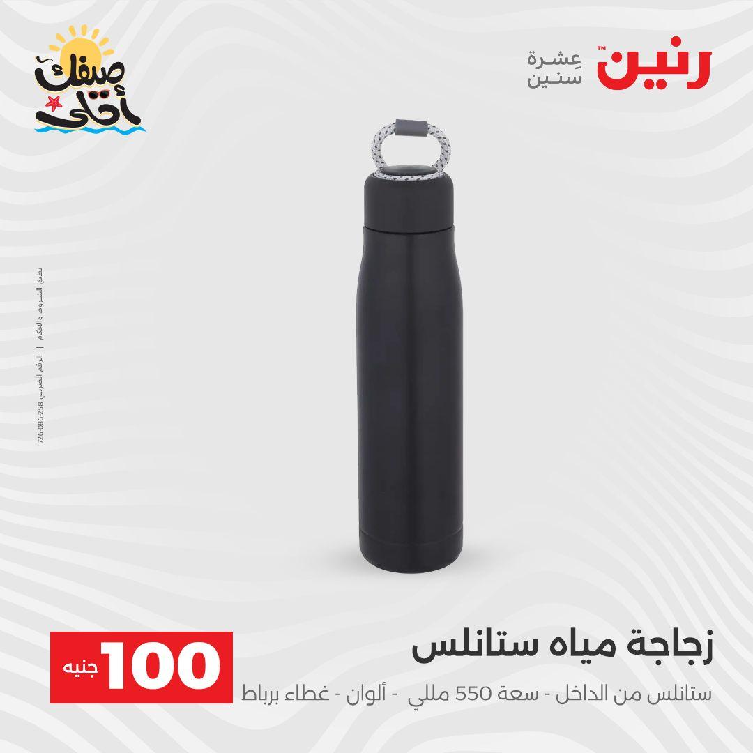 عروض رنين  عرض الـ100 جنية 7-8 ابريل 2026  صفحة 22 - raneen offers 7-8 April 2026 page 22