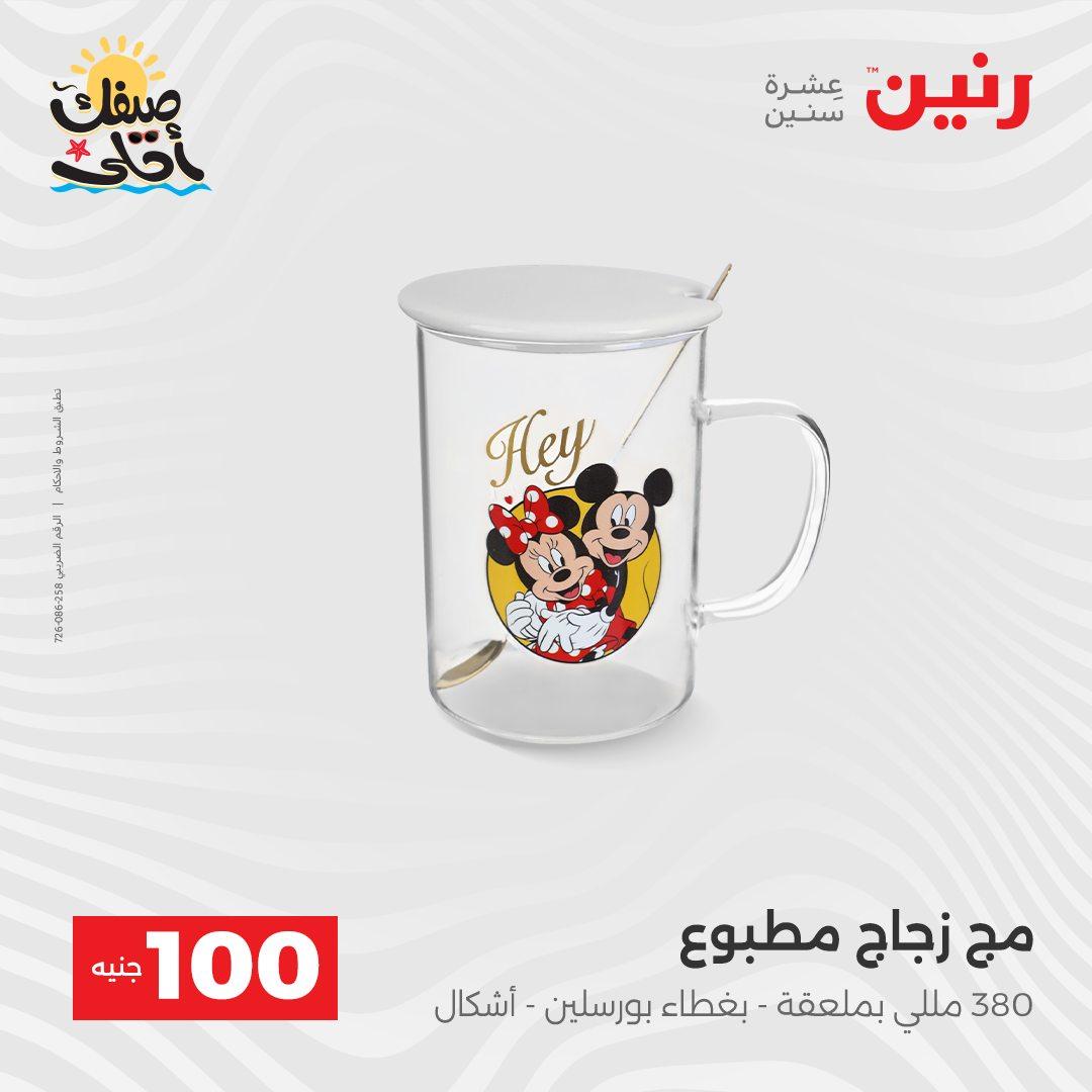 عروض رنين  عرض الـ100 جنية 7-8 ابريل 2026  صفحة 23 - raneen offers 7-8 April 2026 page 23