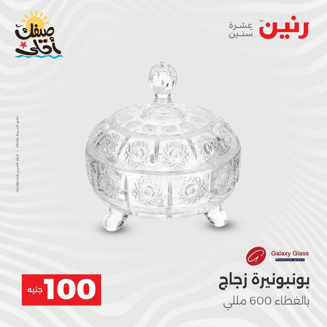 عروض رنين  عرض الـ100 جنية 7-8 ابريل 2026  صفحة 26 - raneen offers 7-8 April 2026 page 26