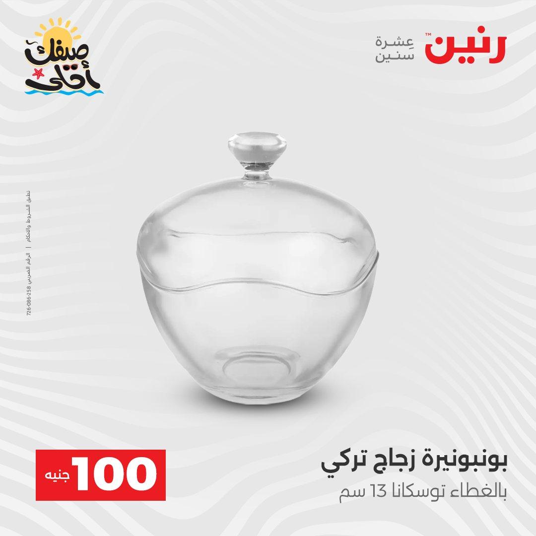 عروض رنين  عرض الـ100 جنية 7-8 ابريل 2026  صفحة 27 - raneen offers 7-8 April 2026 page 27