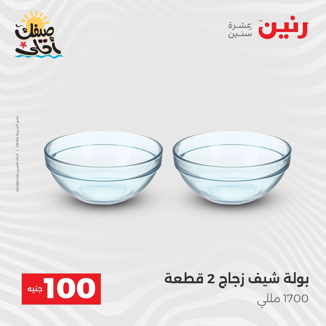 عروض رنين  عرض الـ100 جنية 7-8 ابريل 2026  صفحة 28 - raneen offers 7-8 April 2026 page 28