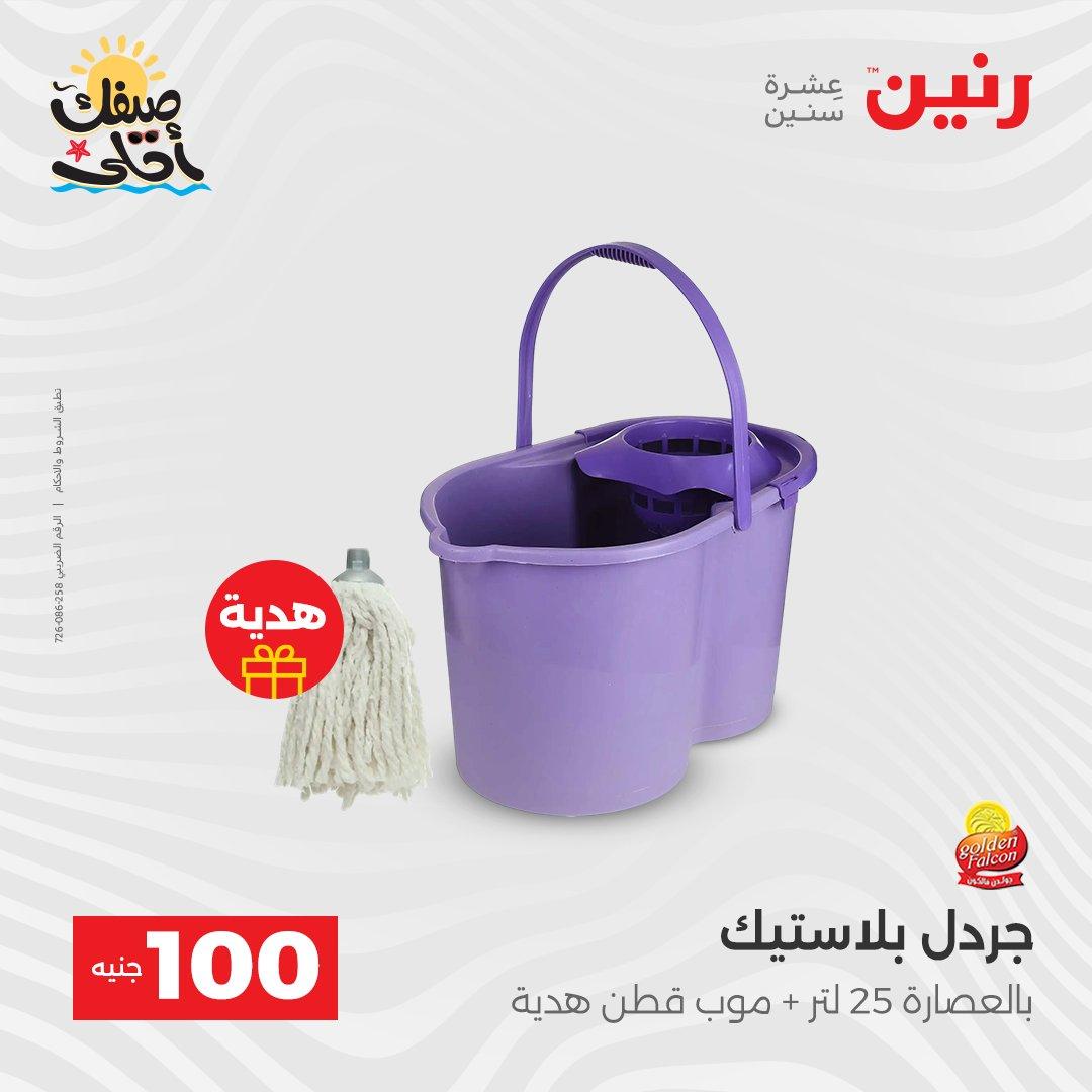 عروض رنين  عرض الـ100 جنية 7-8 ابريل 2026  صفحة 3 - raneen offers 7-8 April 2026 page 3