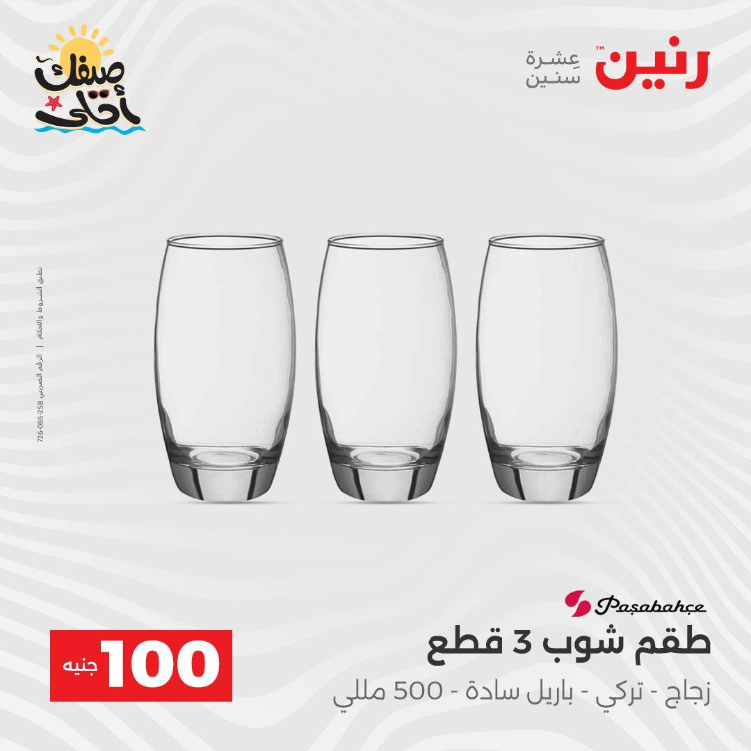 عروض رنين  عرض الـ100 جنية 7-8 ابريل 2026  صفحة 34 - raneen offers 7-8 April 2026 page 34