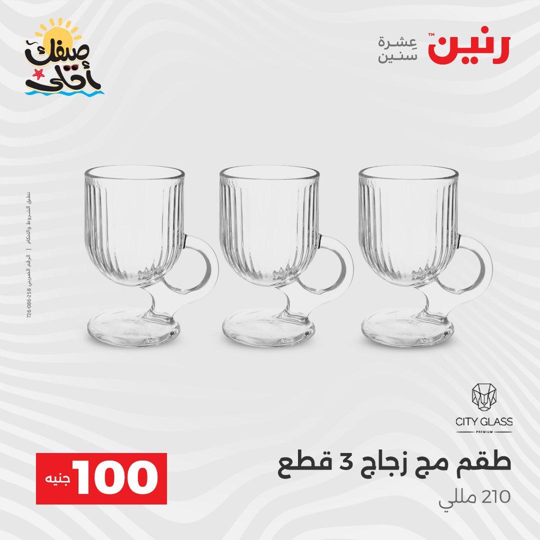 عروض رنين  عرض الـ100 جنية 7-8 ابريل 2026  صفحة 35 - raneen offers 7-8 April 2026 page 35