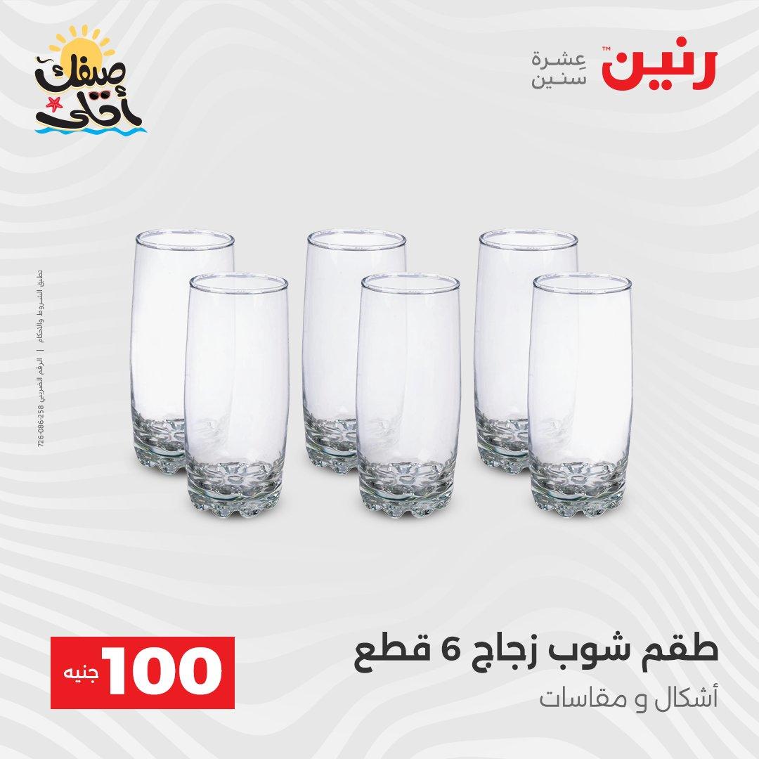 عروض رنين  عرض الـ100 جنية 7-8 ابريل 2026  صفحة 36 - raneen offers 7-8 April 2026 page 36