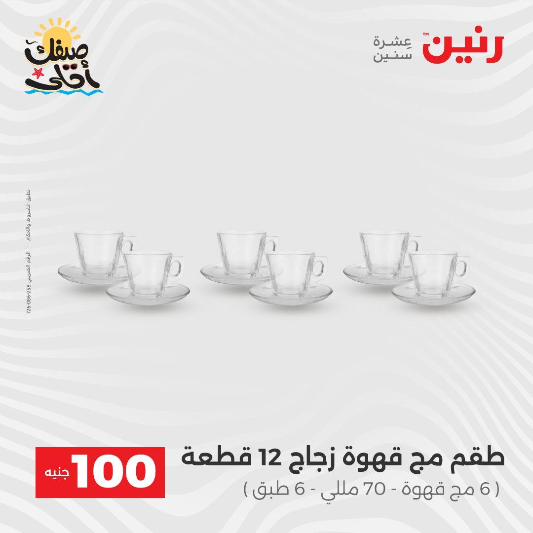 عروض رنين  عرض الـ100 جنية 7-8 ابريل 2026  صفحة 37 - raneen offers 7-8 April 2026 page 37