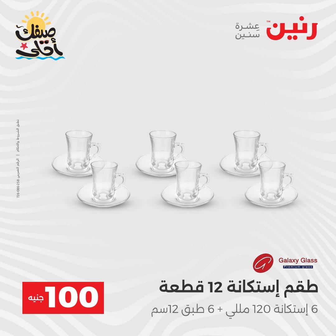 عروض رنين  عرض الـ100 جنية 7-8 ابريل 2026  صفحة 38 - raneen offers 7-8 April 2026 page 38