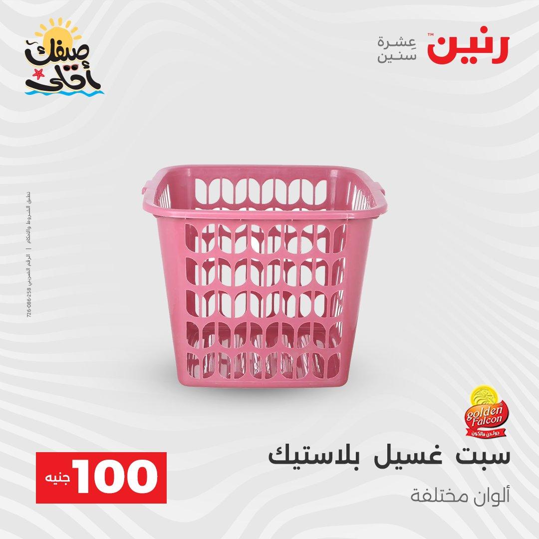 عروض رنين  عرض الـ100 جنية 7-8 ابريل 2026  صفحة 4 - raneen offers 7-8 April 2026 page 4