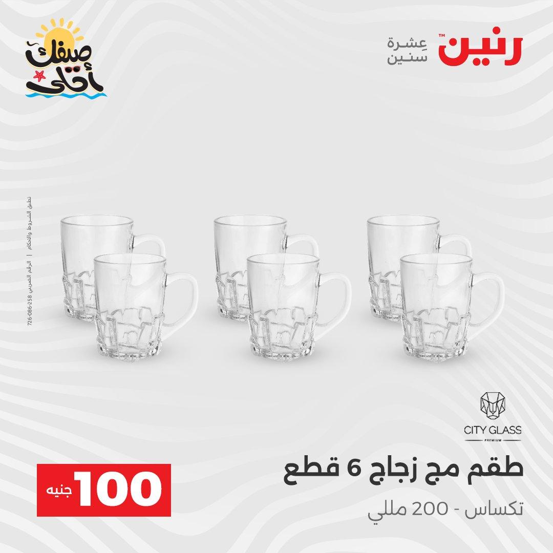 عروض رنين  عرض الـ100 جنية 7-8 ابريل 2026  صفحة 40 - raneen offers 7-8 April 2026 page 40