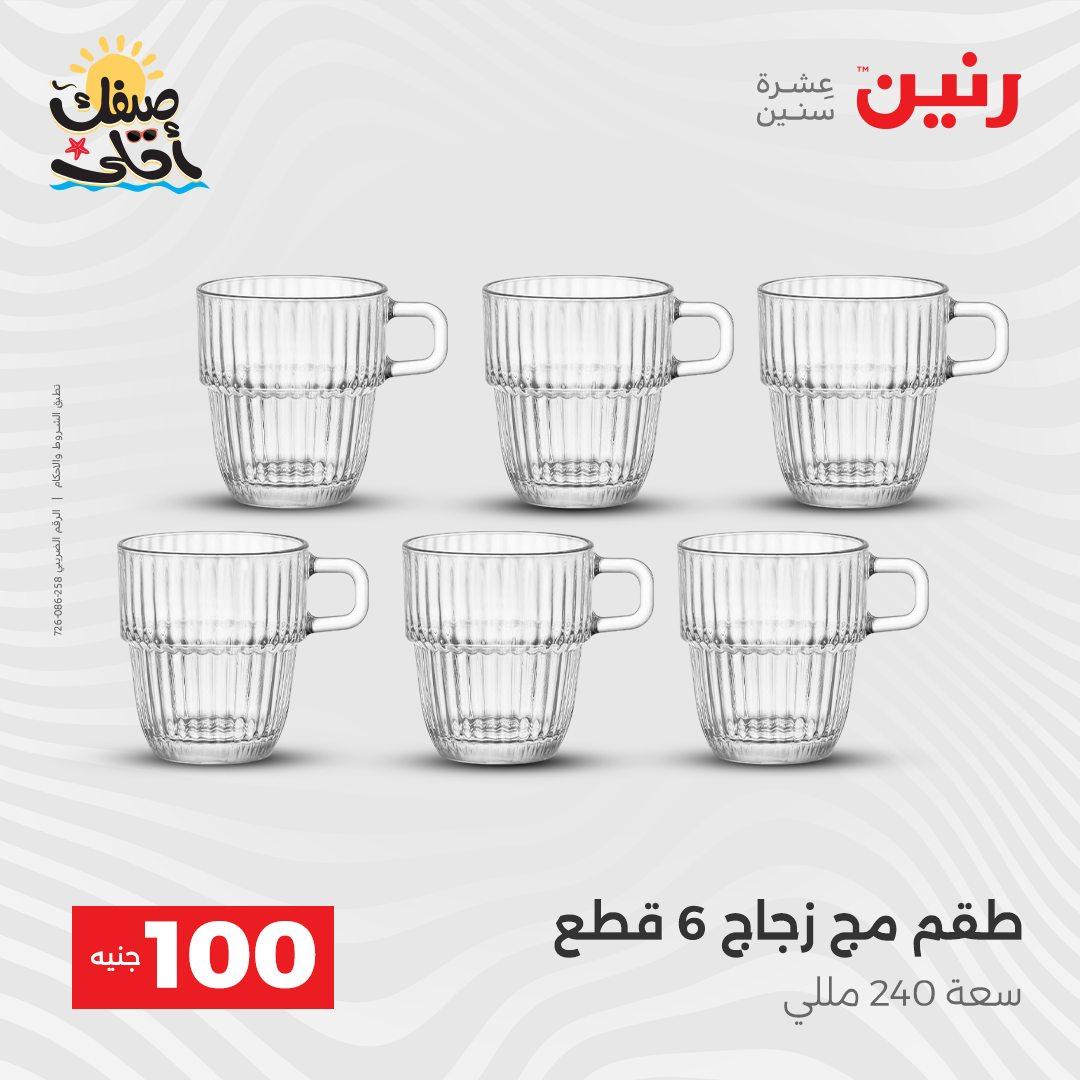 عروض رنين  عرض الـ100 جنية 7-8 ابريل 2026  صفحة 41 - raneen offers 7-8 April 2026 page 41