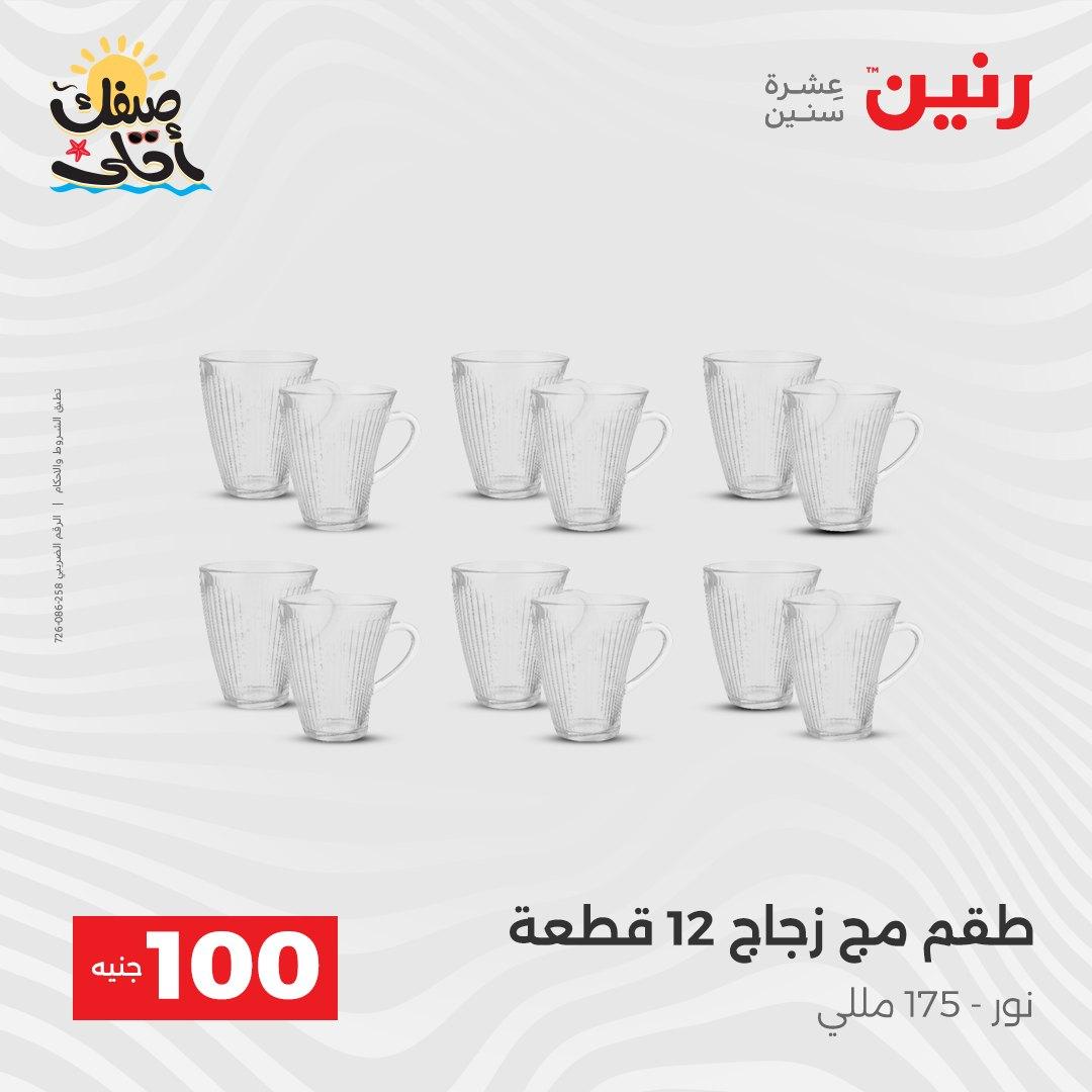 عروض رنين  عرض الـ100 جنية 7-8 ابريل 2026  صفحة 42 - raneen offers 7-8 April 2026 page 42