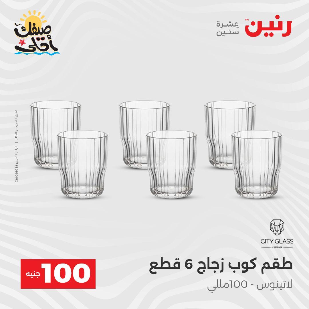 عروض رنين  عرض الـ100 جنية 7-8 ابريل 2026  صفحة 43 - raneen offers 7-8 April 2026 page 43